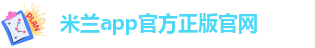 米兰下载直播app